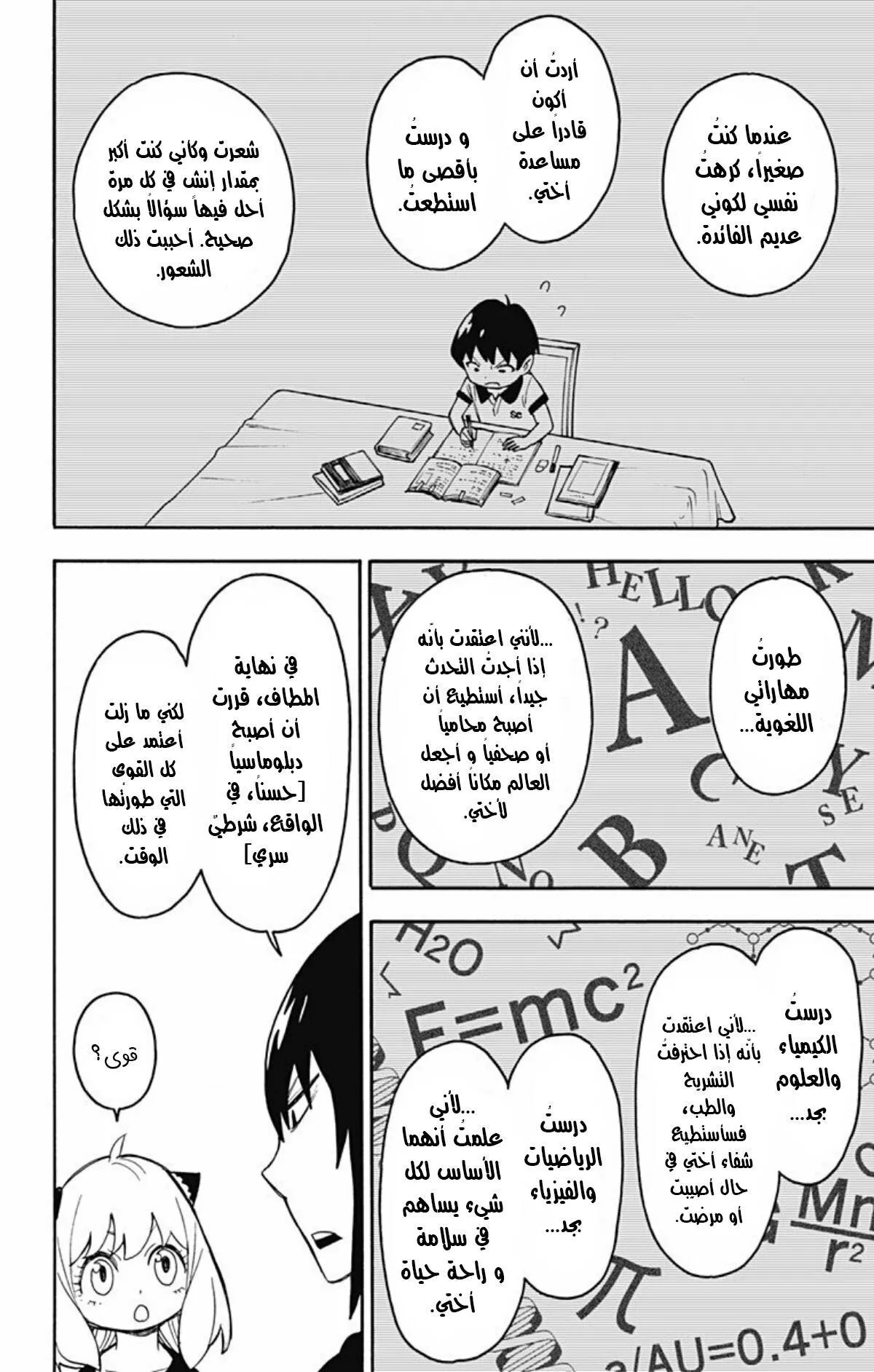 Read SPYxFAMILY AR Manga Online