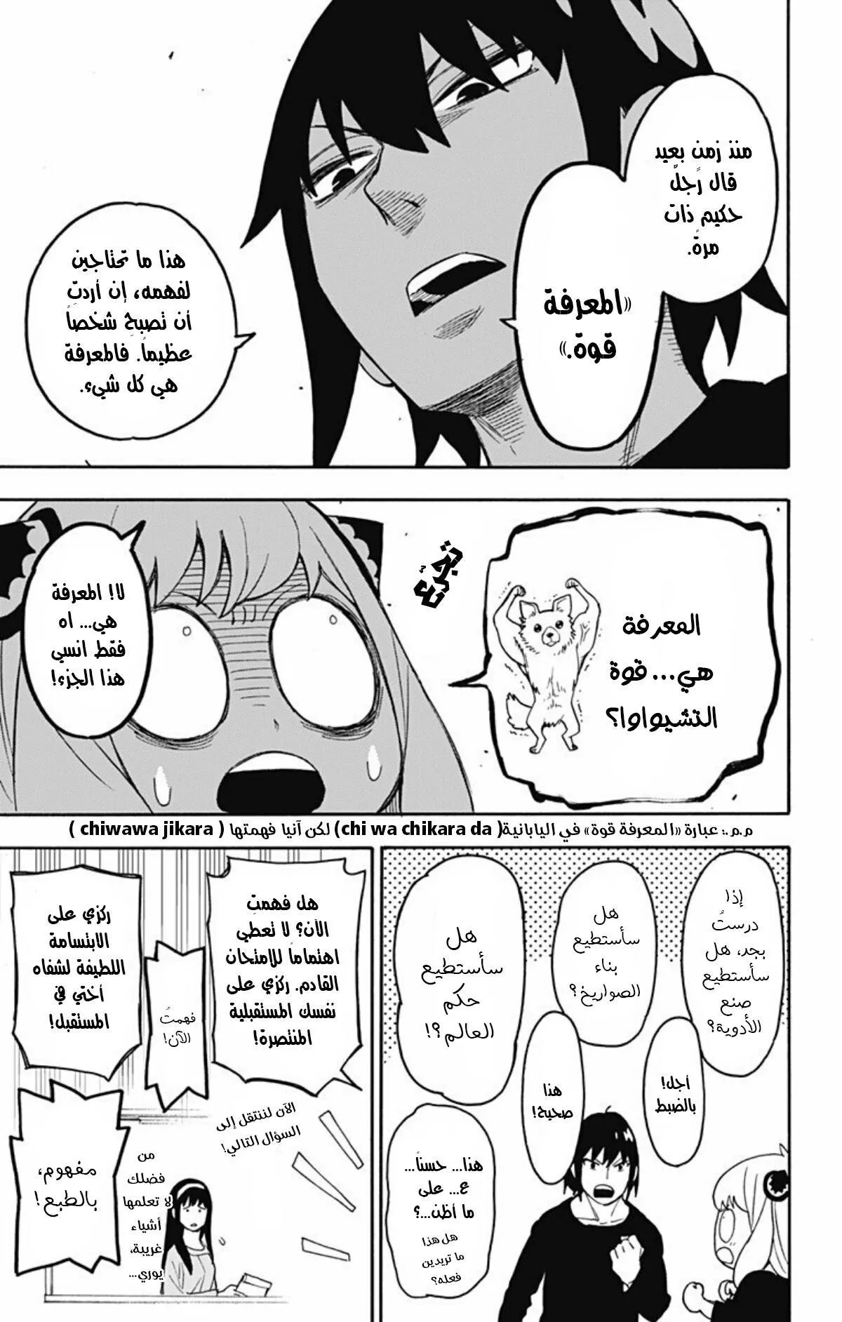 Read SPYxFAMILY AR Manga Online