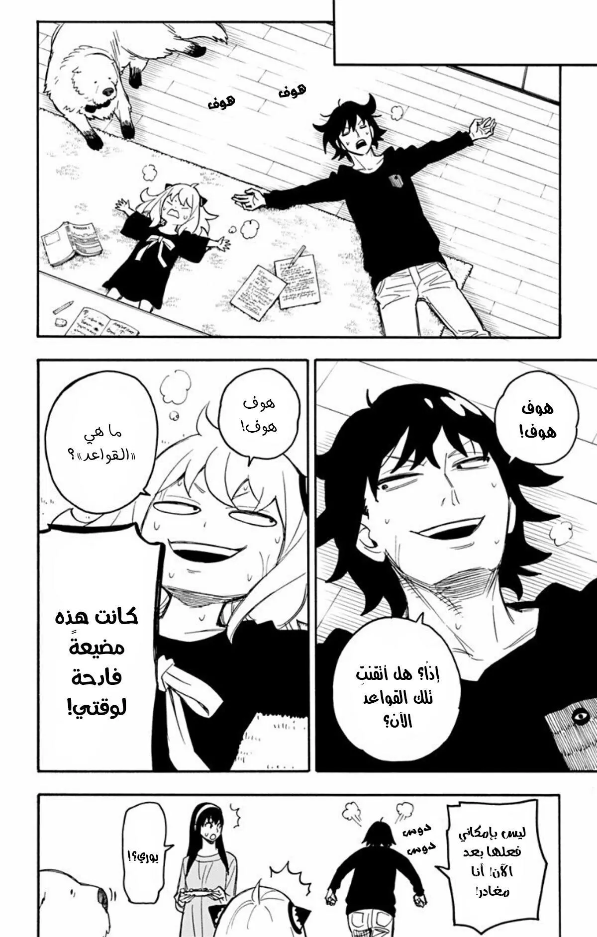 Read SPYxFAMILY AR Manga Online