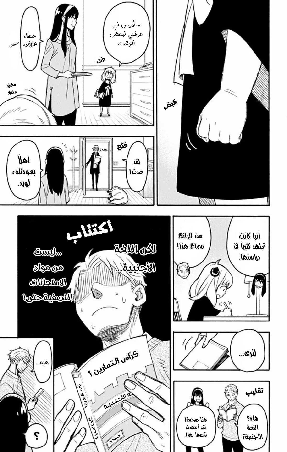 Read SPYxFAMILY AR Manga Online