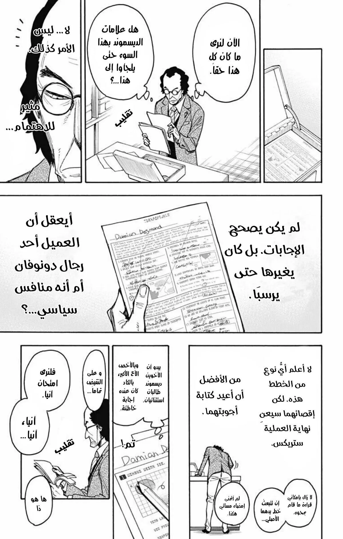 Read SPYxFAMILY AR Manga Online