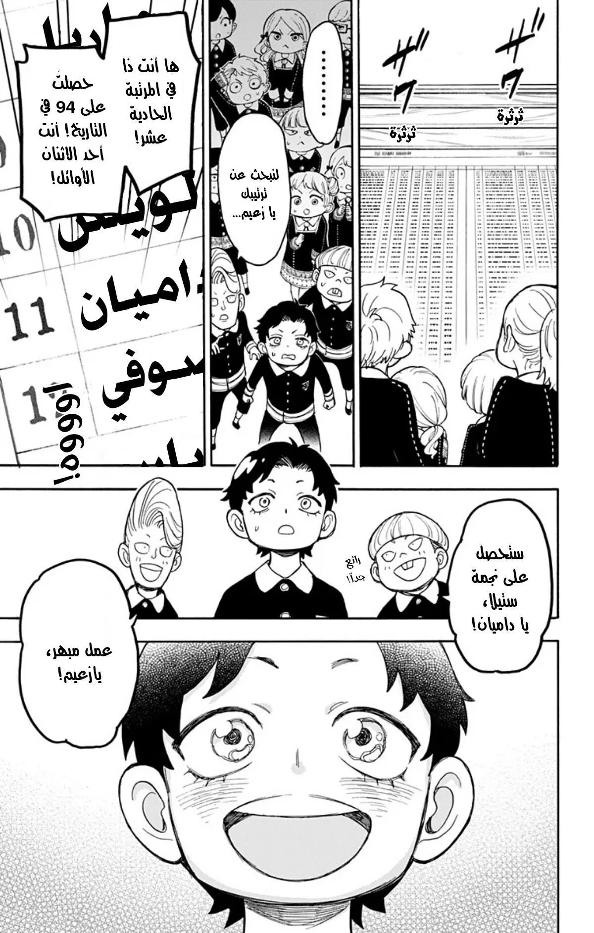 Read SPYxFAMILY AR Manga Online