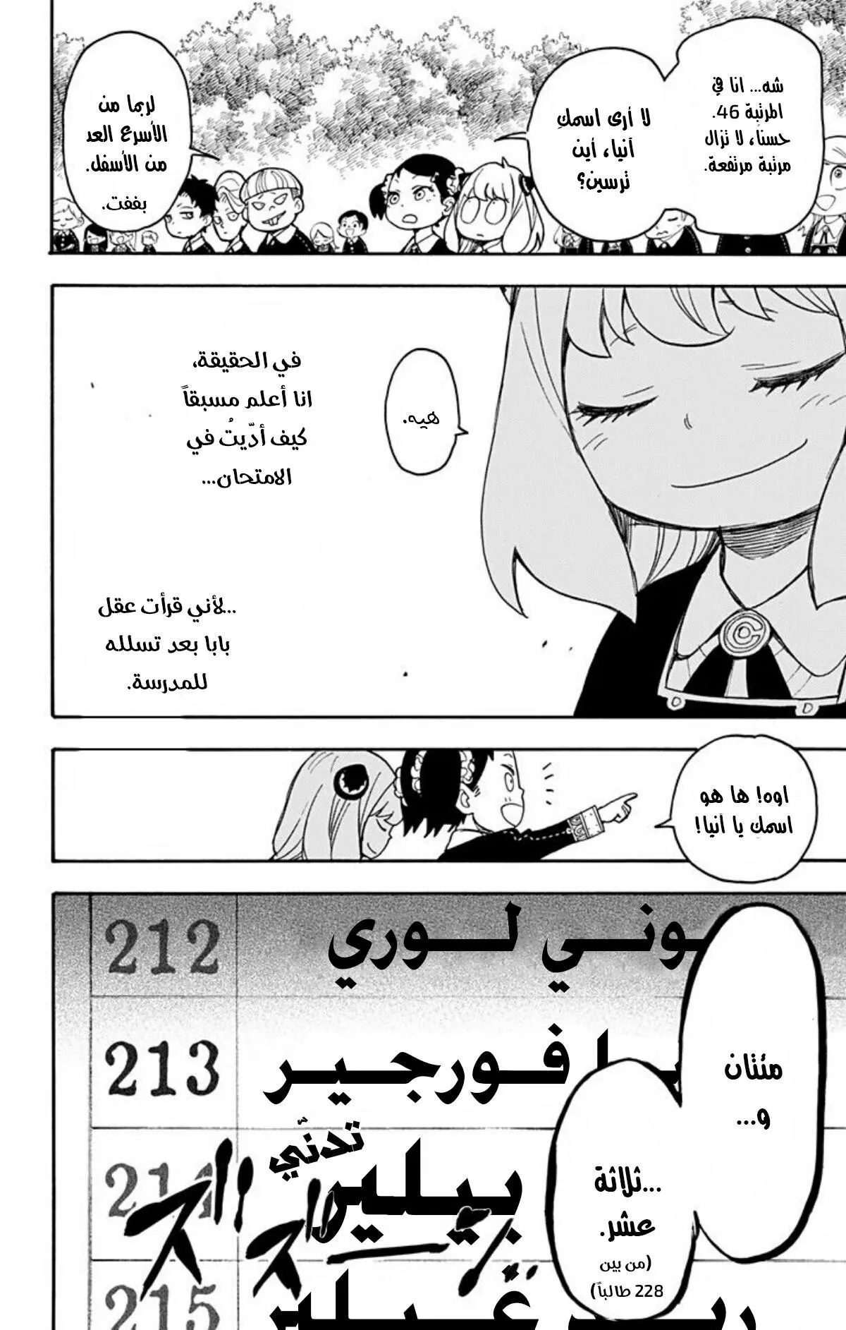 Read SPYxFAMILY AR Manga Online