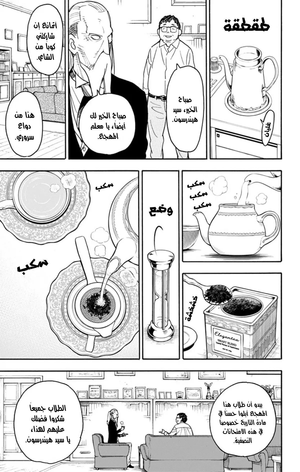 Read SPYxFAMILY AR Manga Online