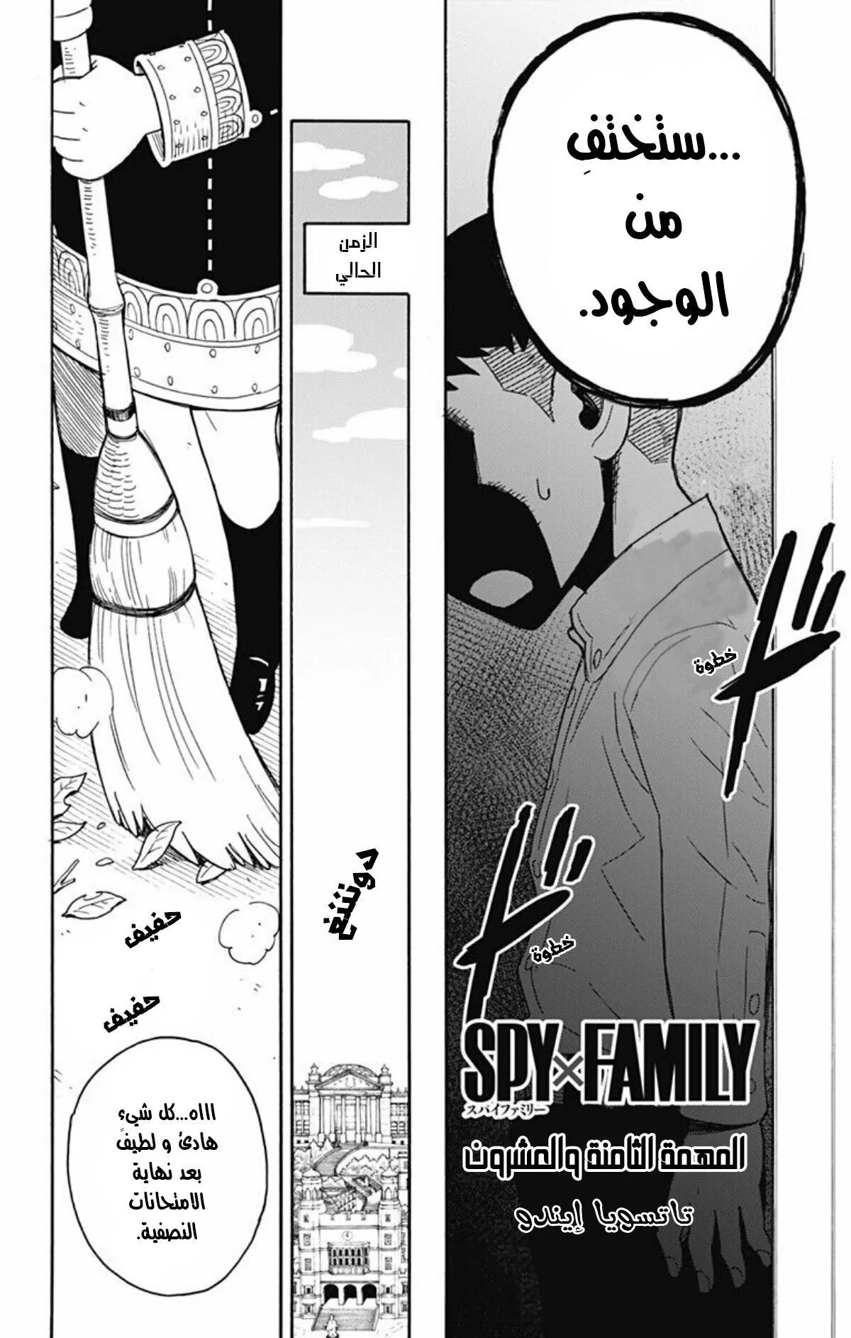 Read SPYxFAMILY AR Manga Online