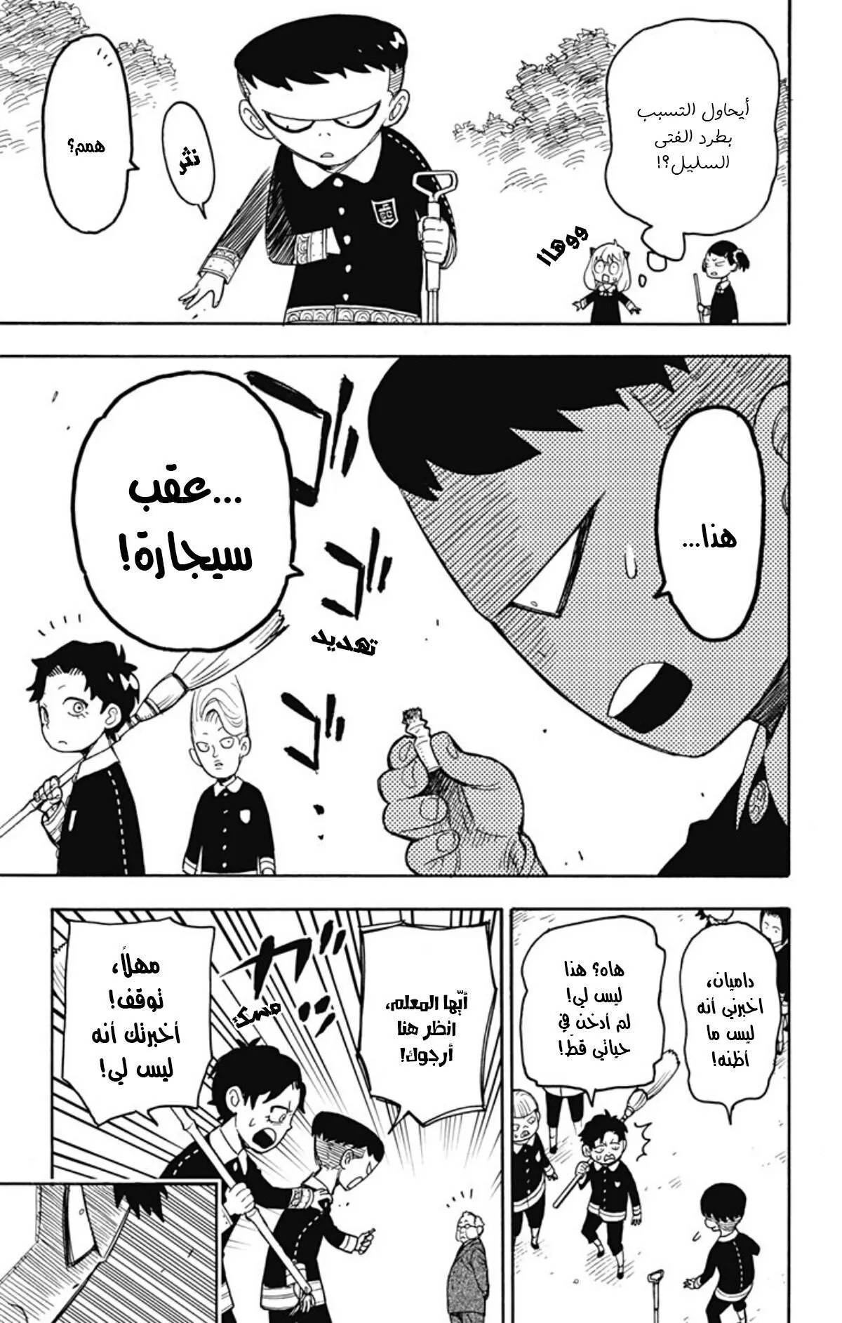 Read SPYxFAMILY AR Manga Online