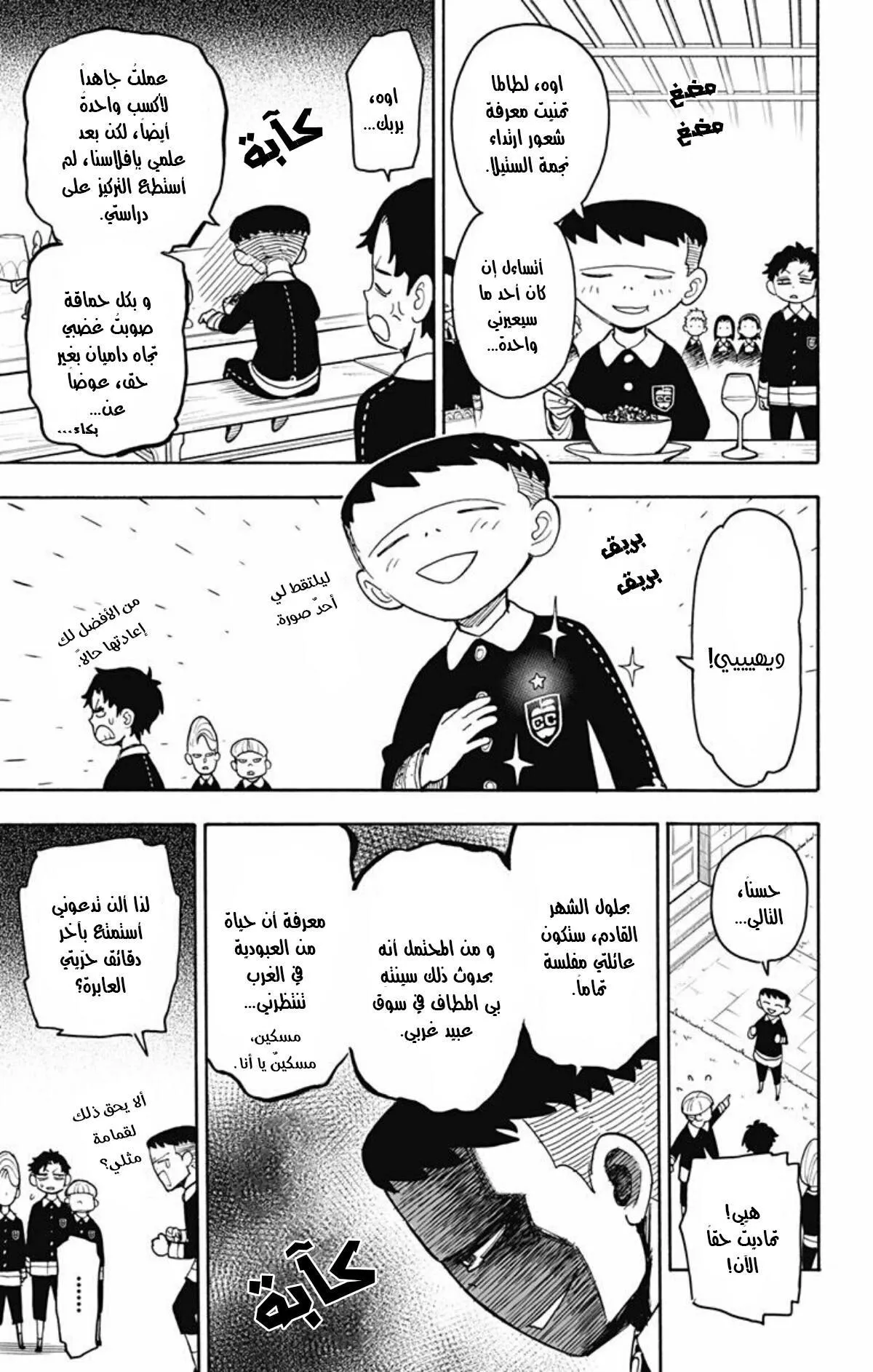 Read SPYxFAMILY AR Manga Online