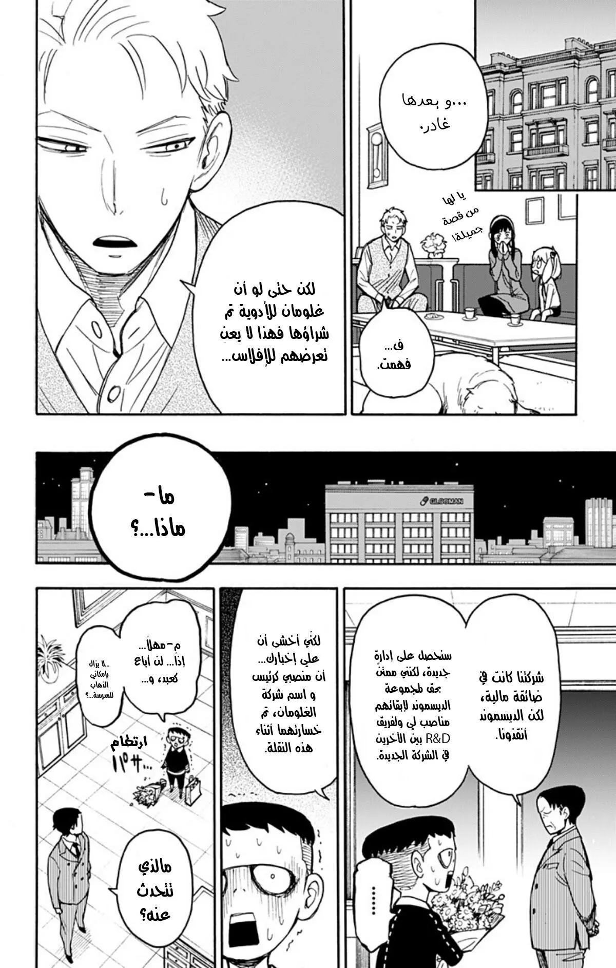 Read SPYxFAMILY AR Manga Online