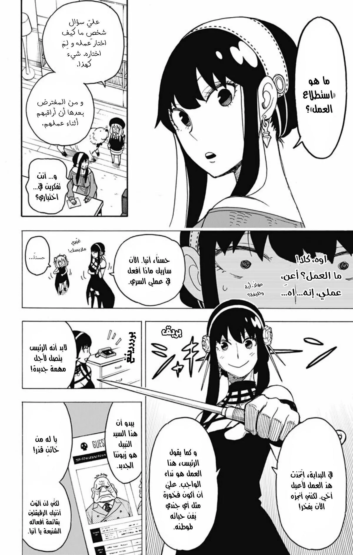 Read SPYxFAMILY AR Manga Online