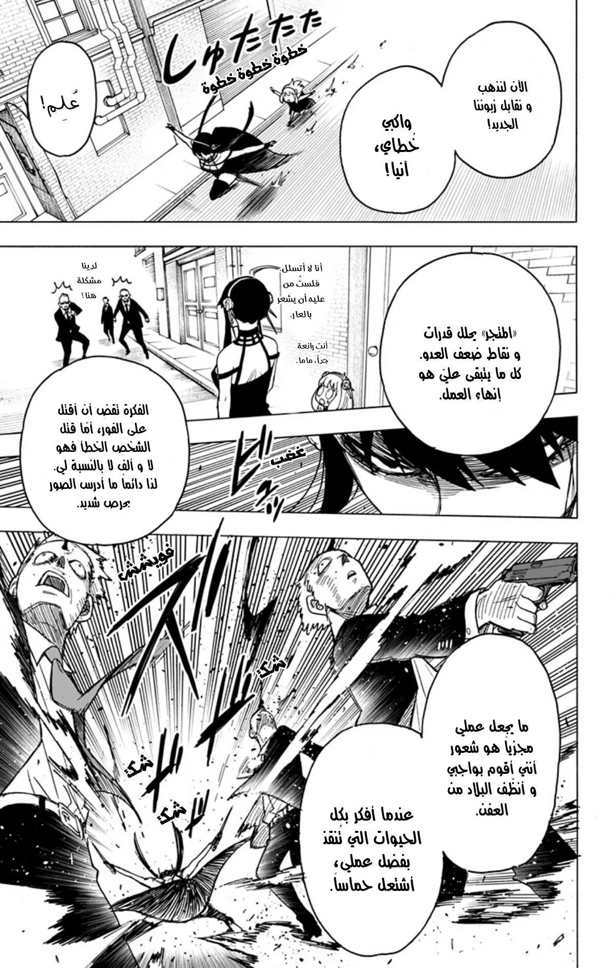 Read SPYxFAMILY AR Manga Online