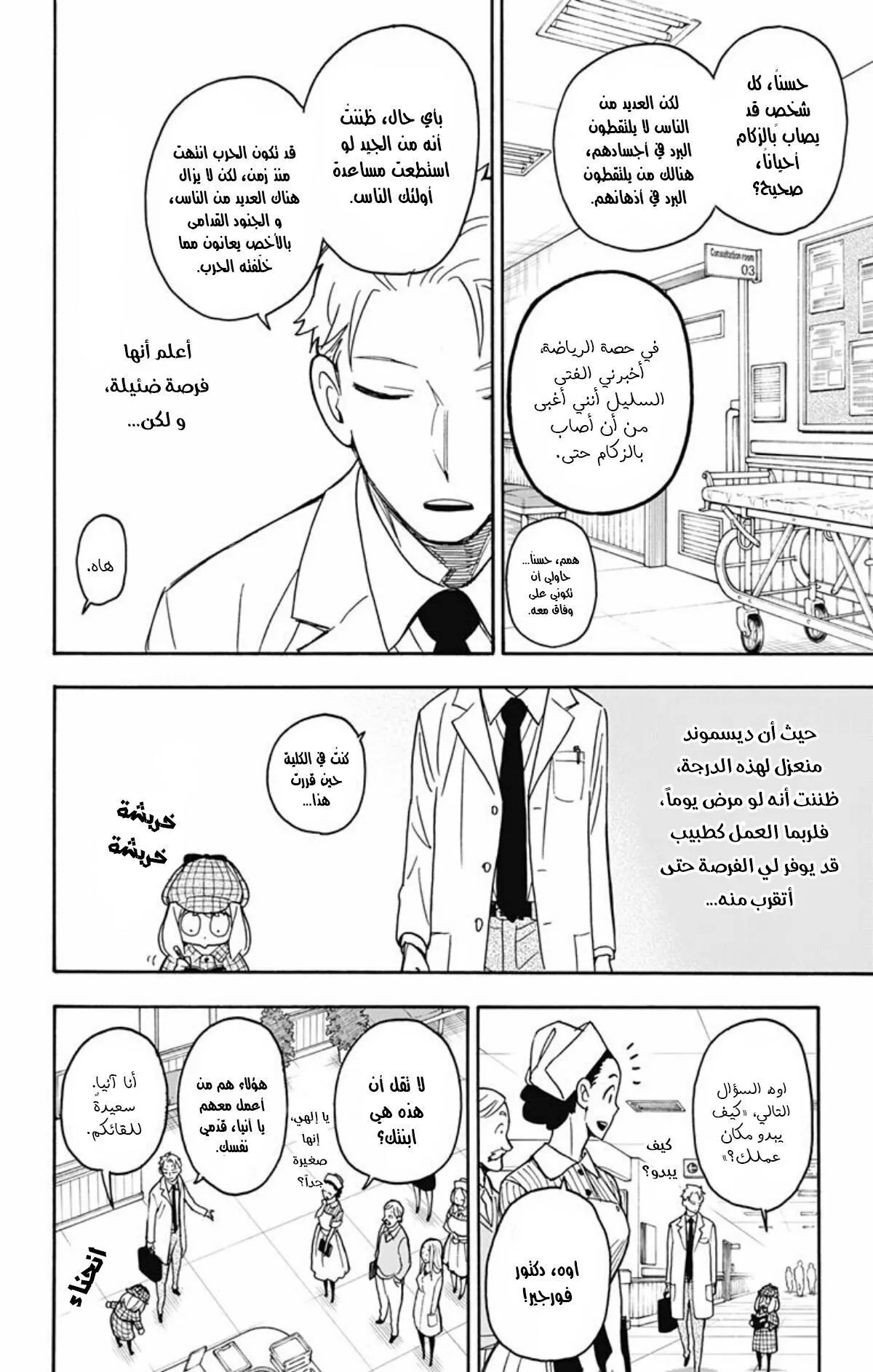 Read SPYxFAMILY AR Manga Online