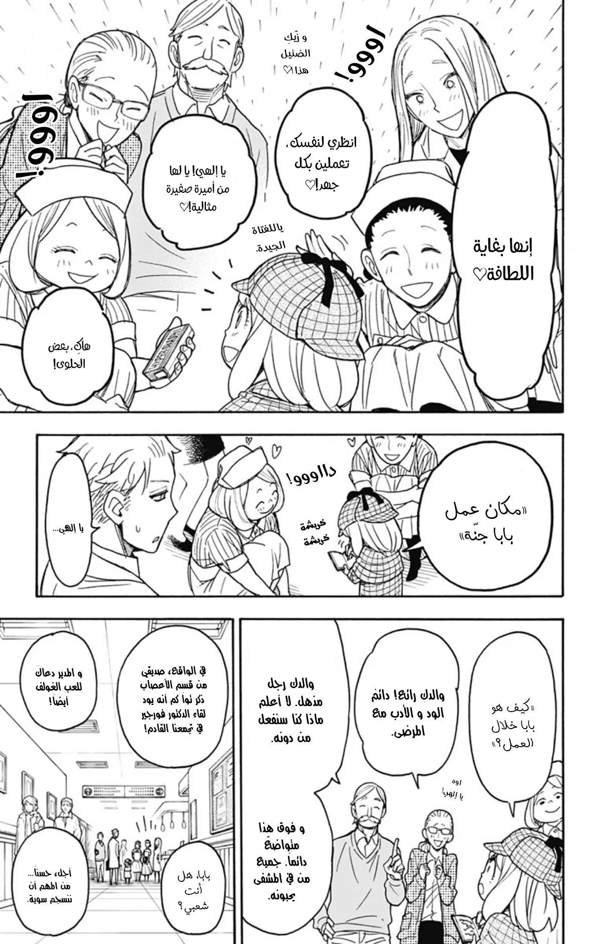 Read SPYxFAMILY AR Manga Online