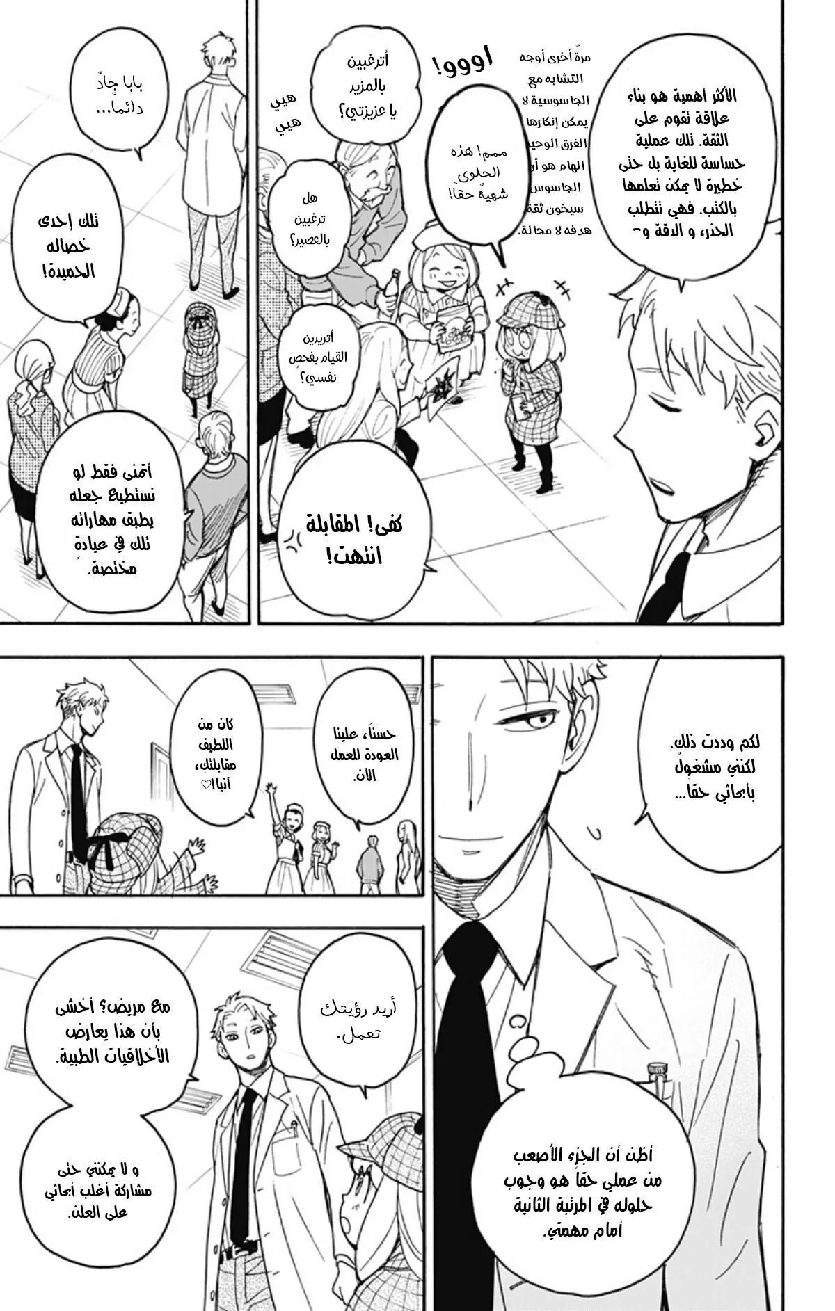 Read SPYxFAMILY AR Manga Online