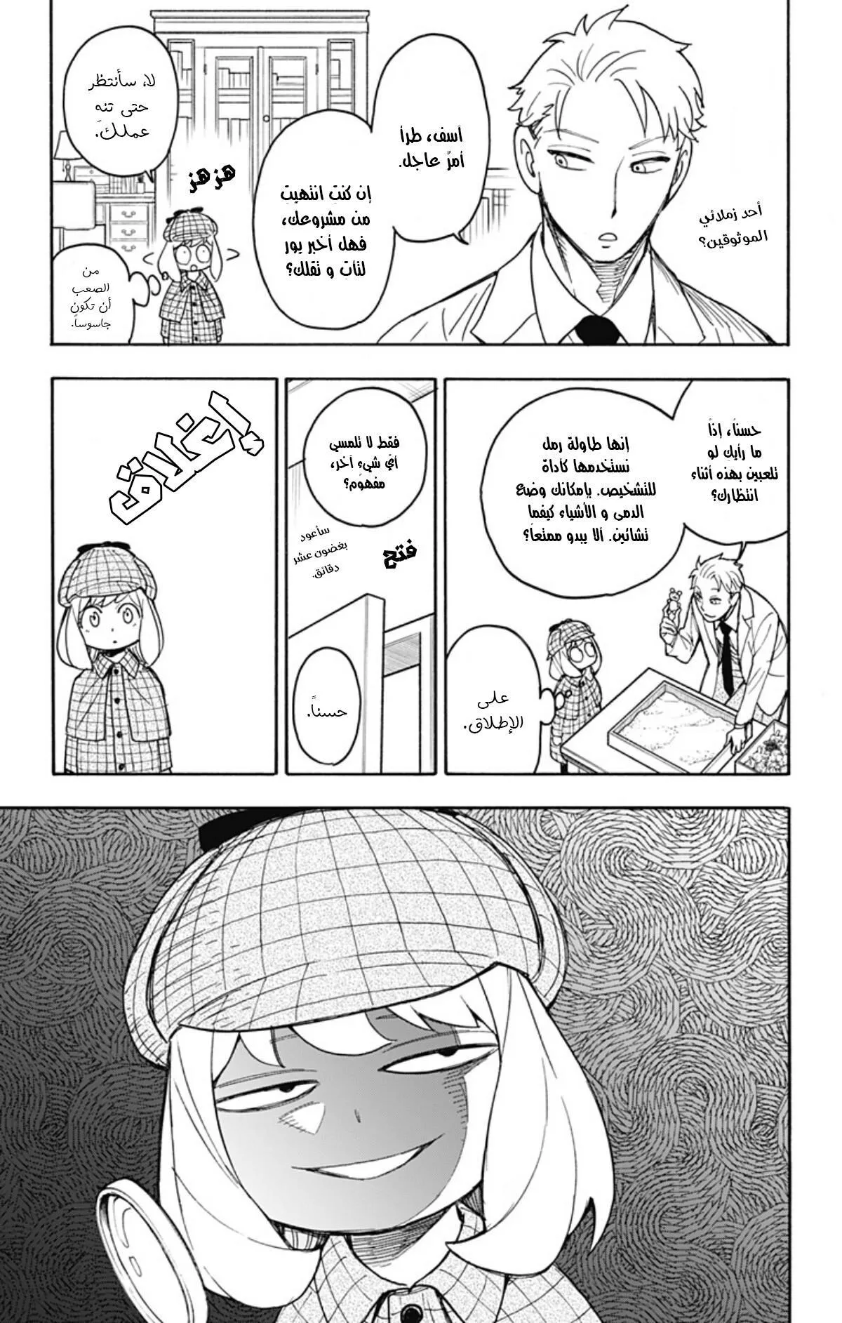 Read SPYxFAMILY AR Manga Online