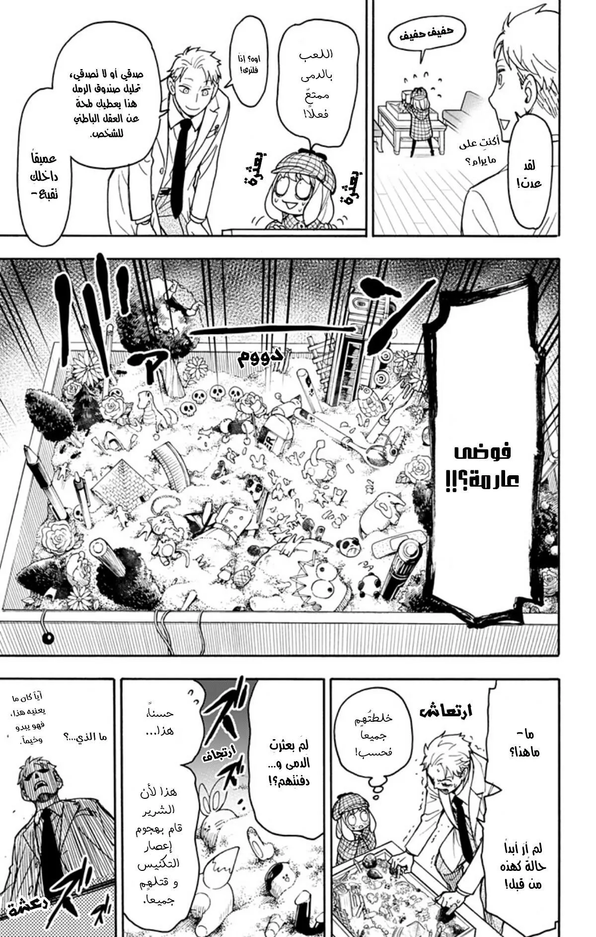 Read SPYxFAMILY AR Manga Online