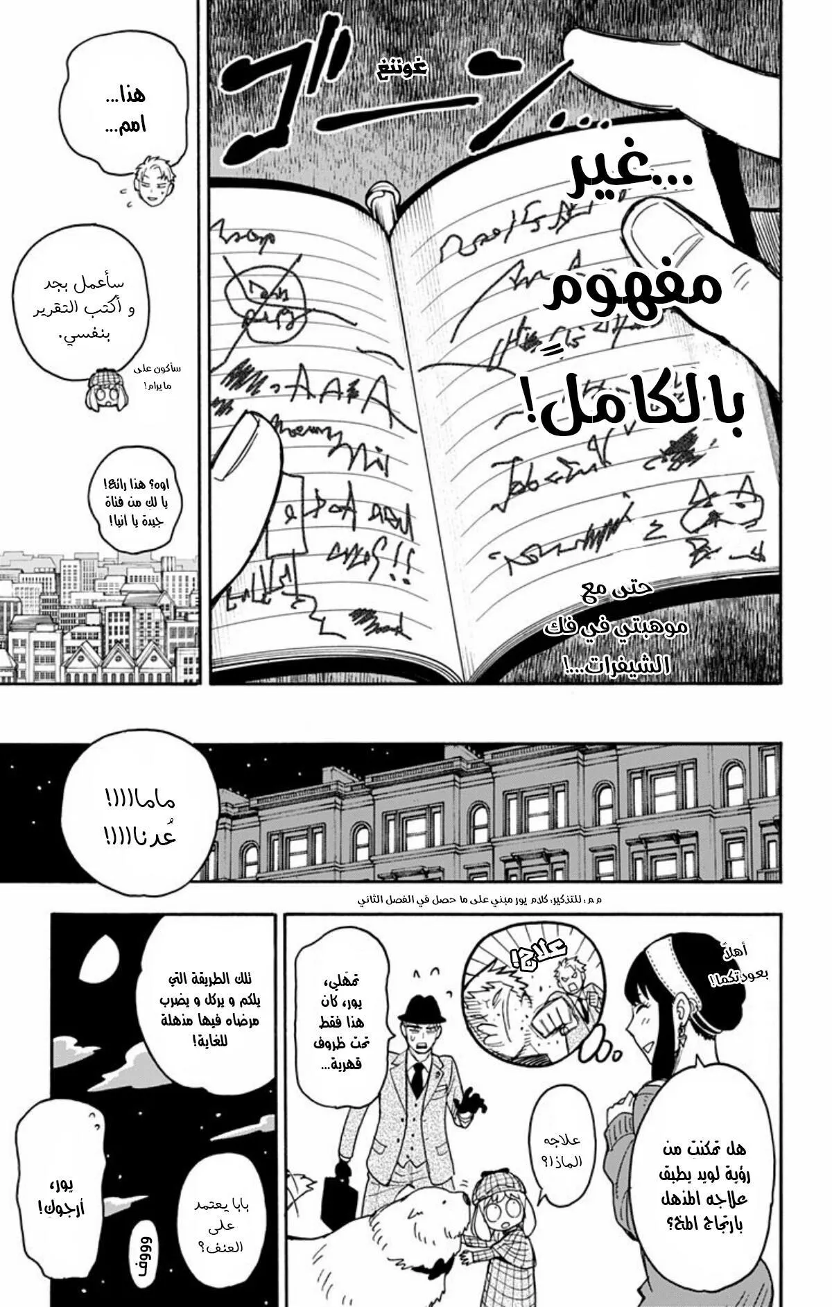 Read SPYxFAMILY AR Manga Online