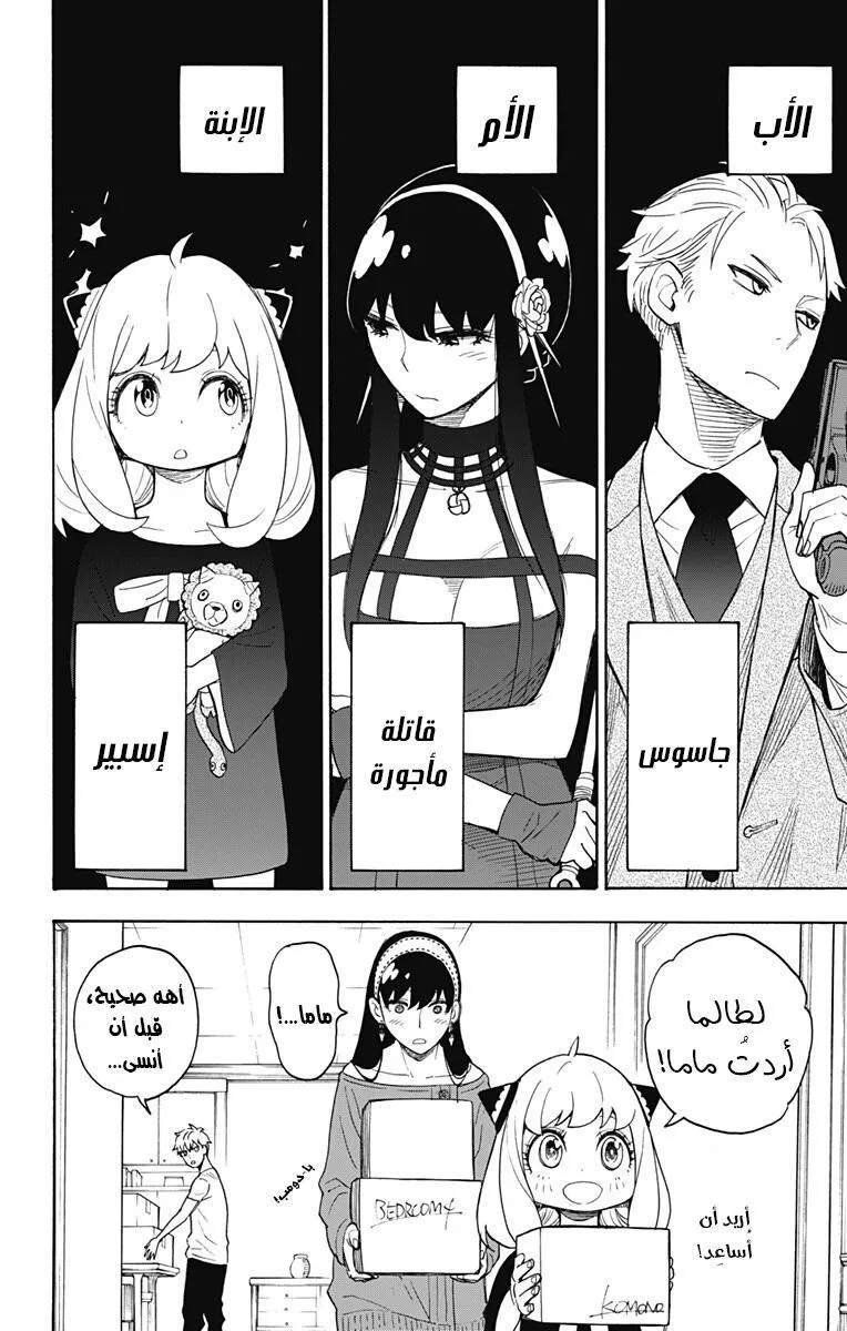 Read SPYxFAMILY AR Manga Online