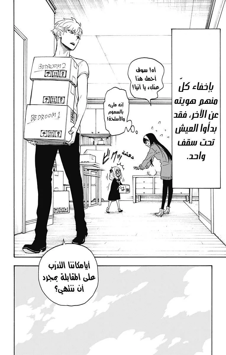 Read SPYxFAMILY AR Manga Online