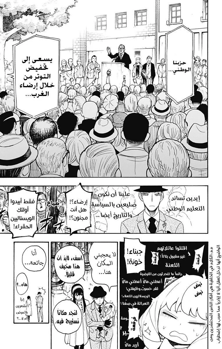 Read SPYxFAMILY AR Manga Online