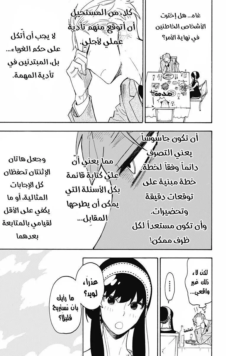 Read SPYxFAMILY AR Manga Online