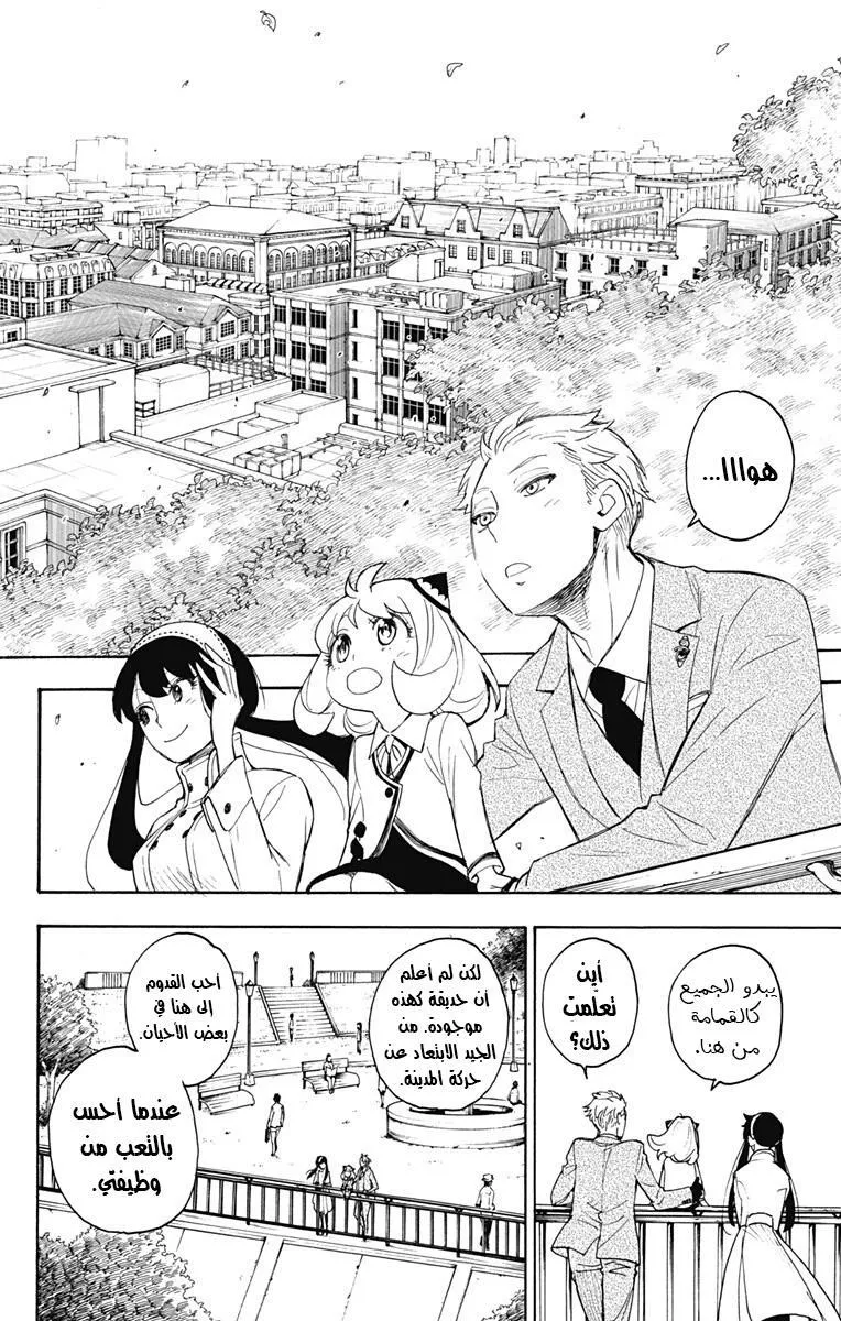 Read SPYxFAMILY AR Manga Online