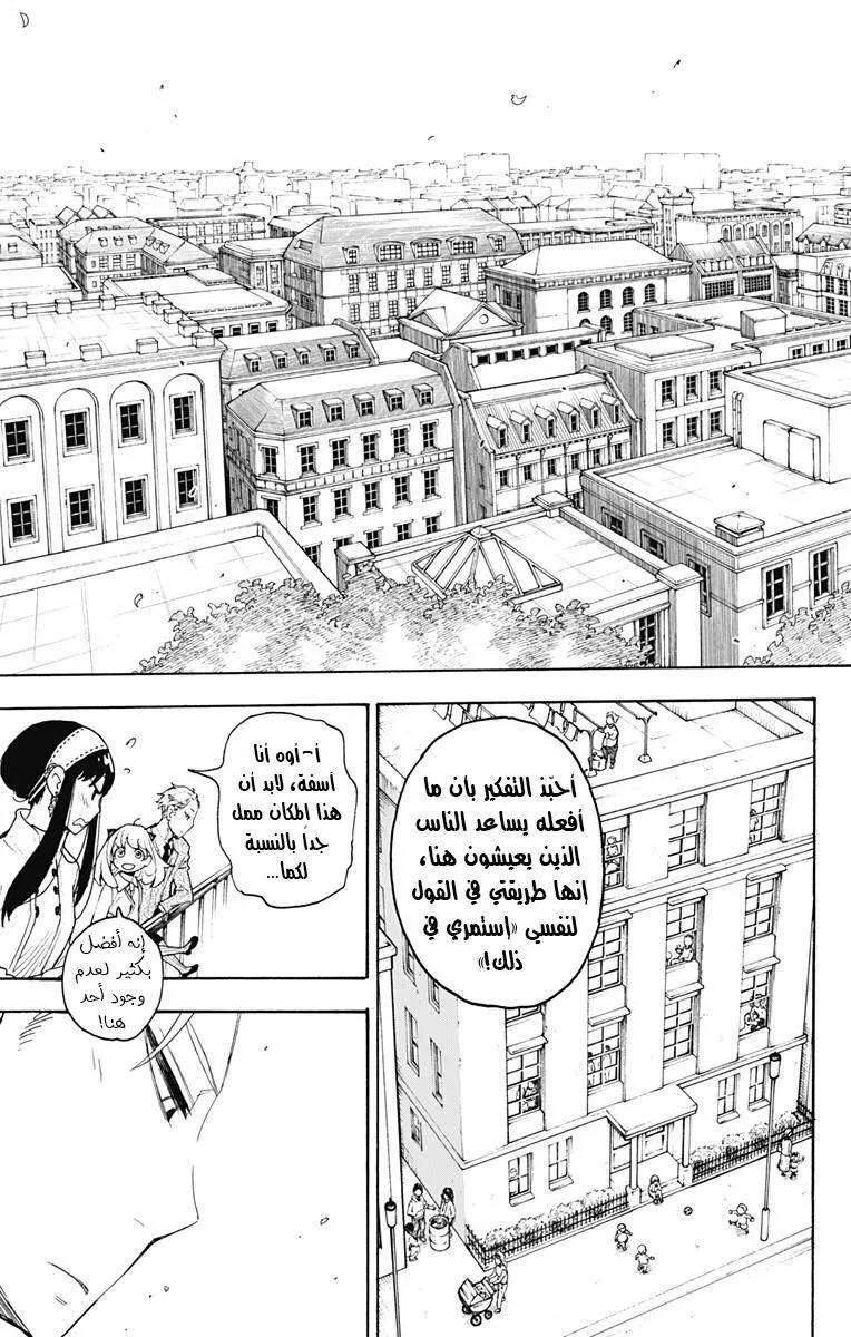 Read SPYxFAMILY AR Manga Online