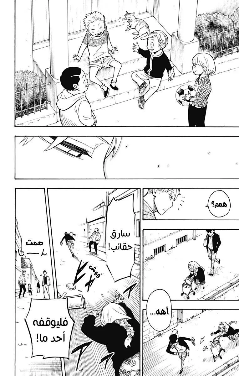 Read SPYxFAMILY AR Manga Online