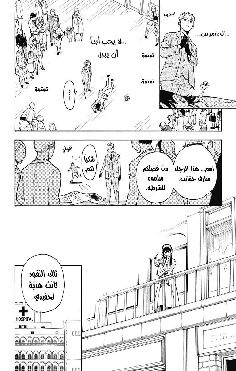 Read SPYxFAMILY AR Manga Online