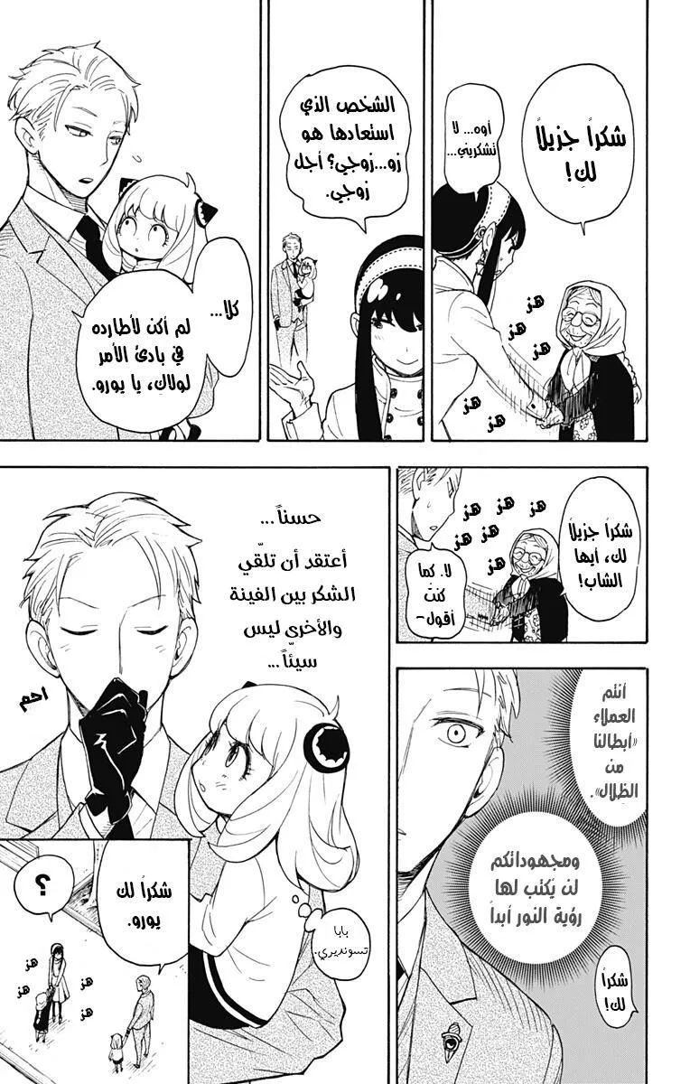 Read SPYxFAMILY AR Manga Online