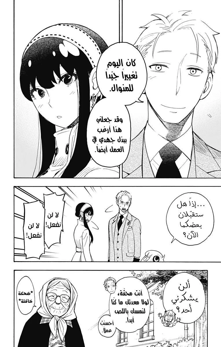 Read SPYxFAMILY AR Manga Online