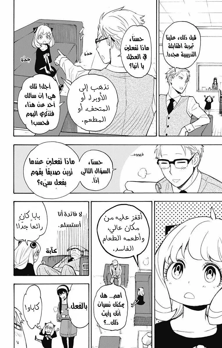 Read SPYxFAMILY AR Manga Online