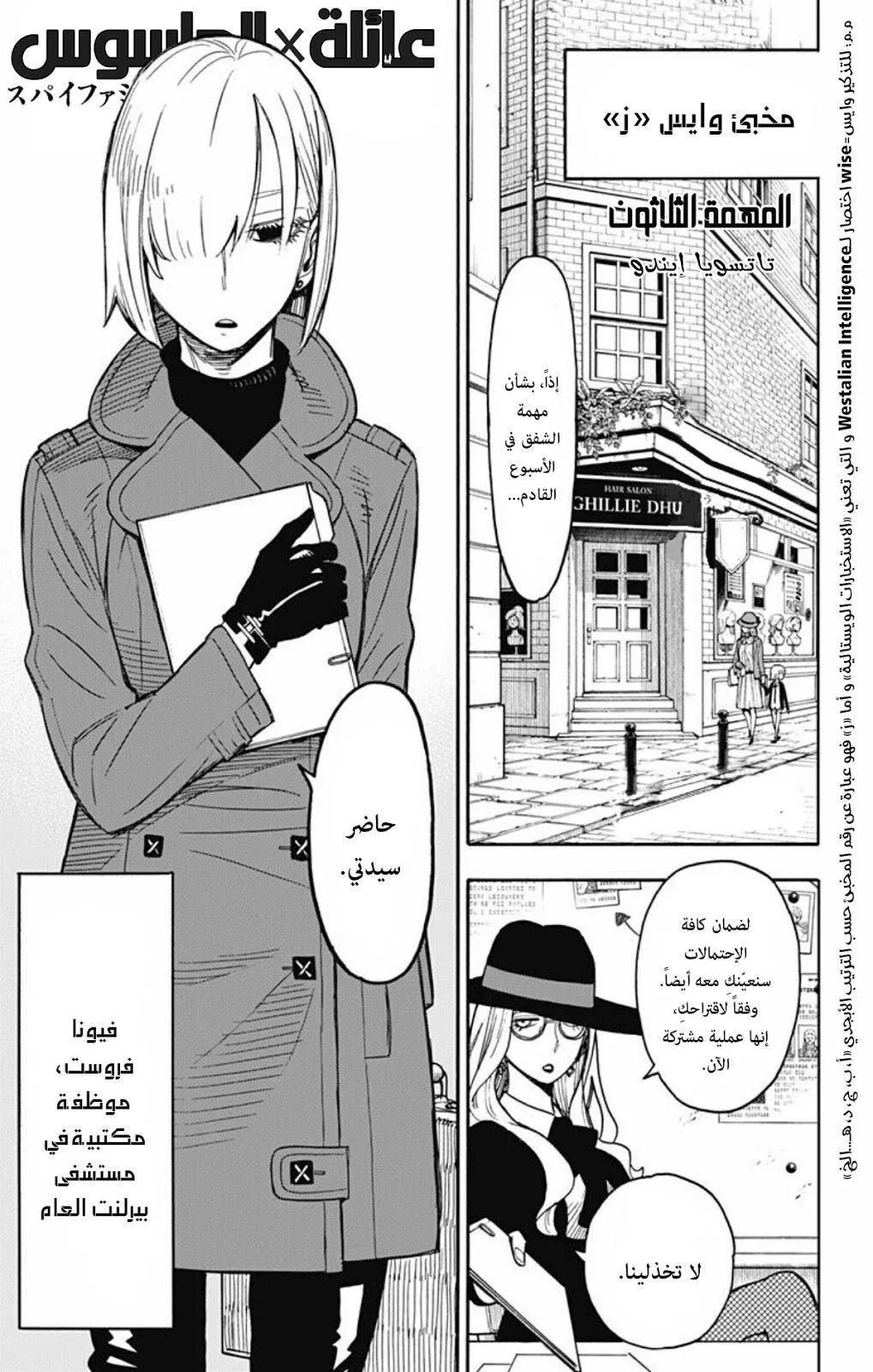 Read SPYxFAMILY AR Manga Online