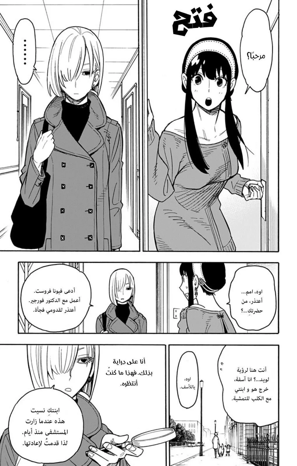 Read SPYxFAMILY AR Manga Online