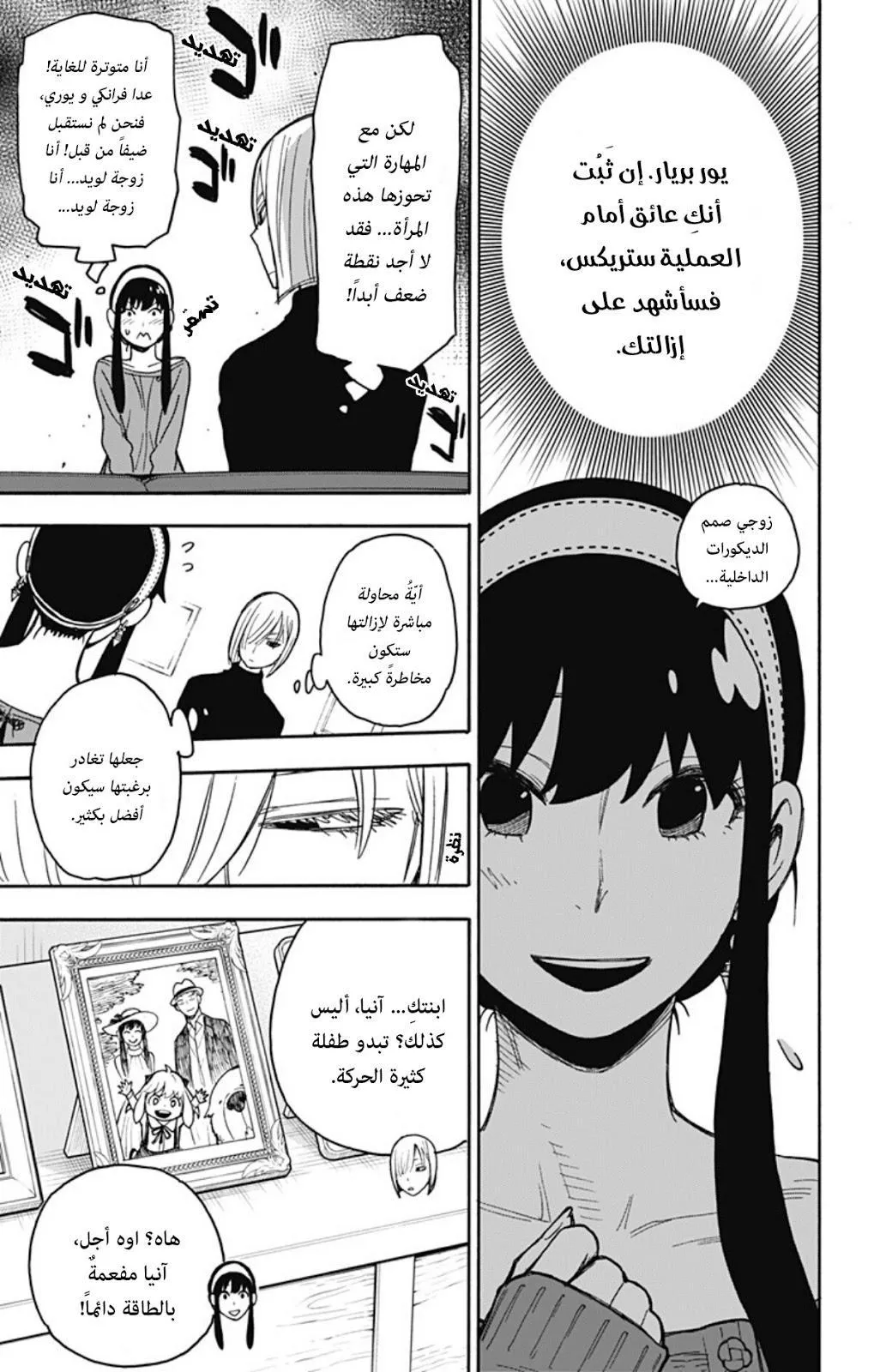 Read SPYxFAMILY AR Manga Online