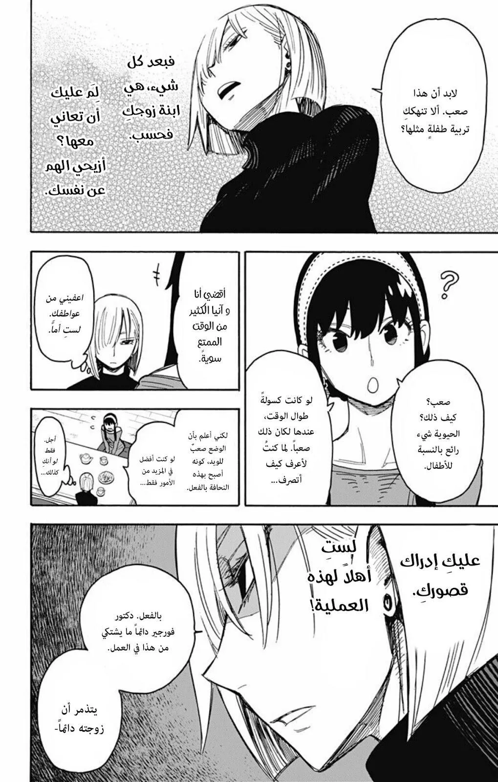 Read SPYxFAMILY AR Manga Online