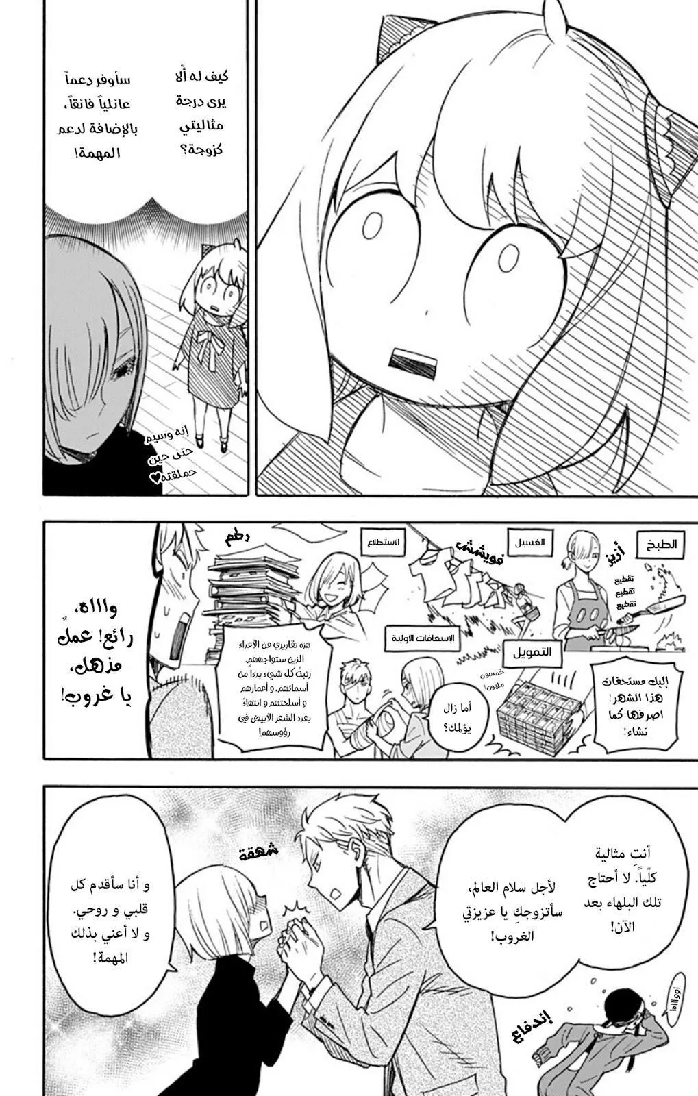 Read SPYxFAMILY AR Manga Online