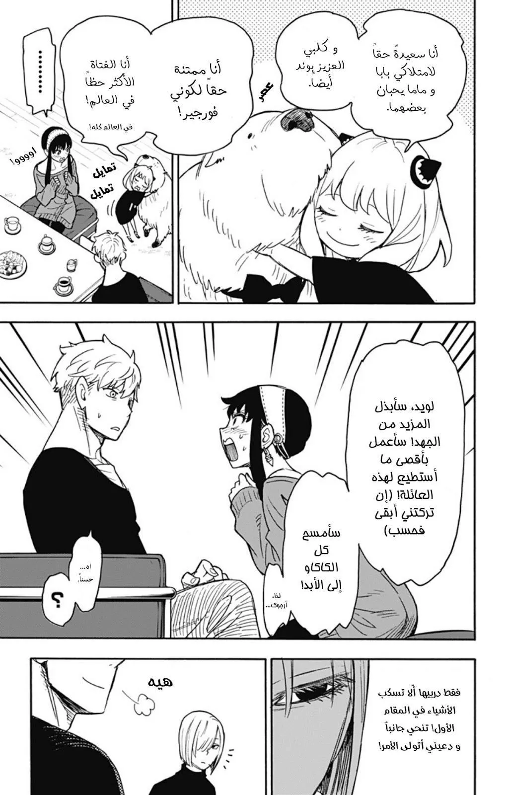 Read SPYxFAMILY AR Manga Online