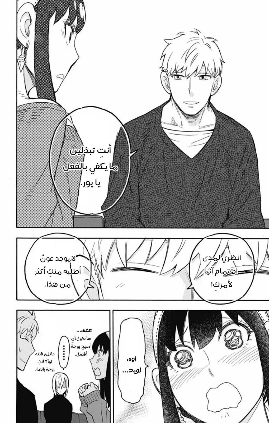 Read SPYxFAMILY AR Manga Online