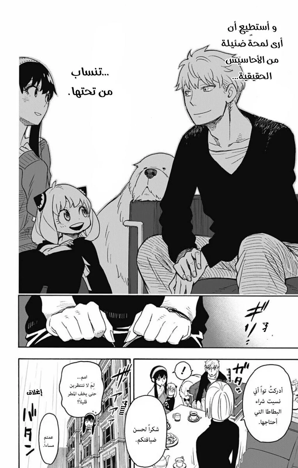 Read SPYxFAMILY AR Manga Online