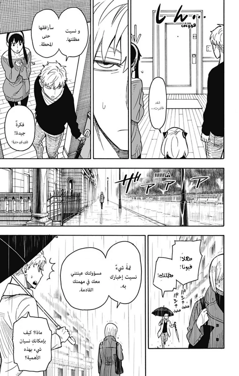 Read SPYxFAMILY AR Manga Online