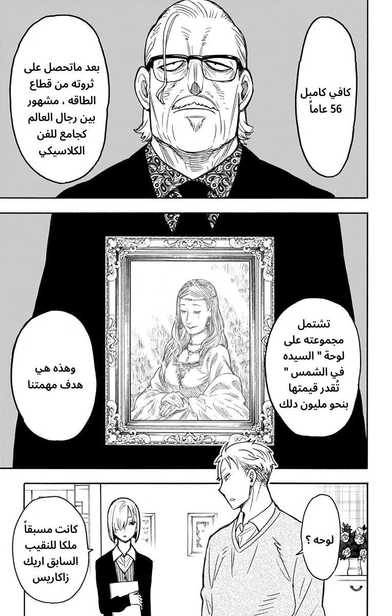 Read SPYxFAMILY AR Manga Online