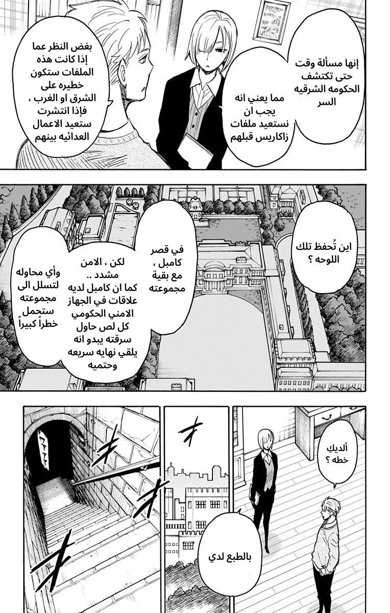 Read SPYxFAMILY AR Manga Online