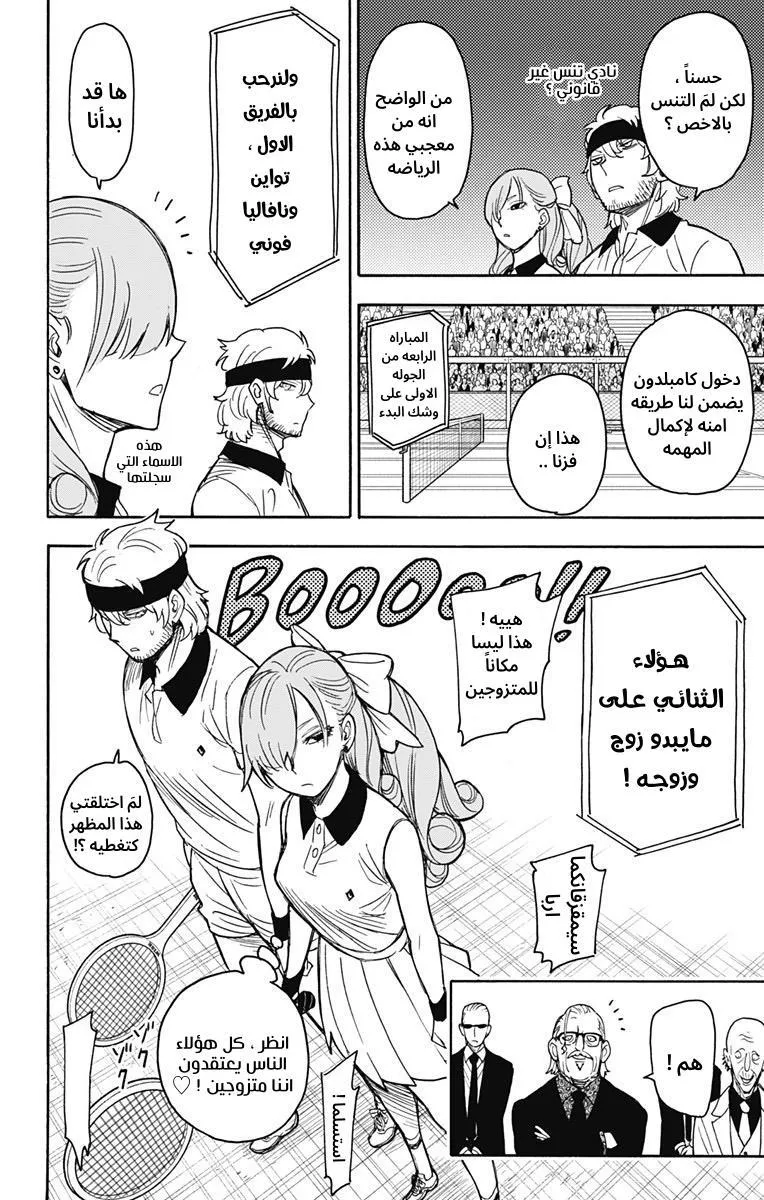 Read SPYxFAMILY AR Manga Online