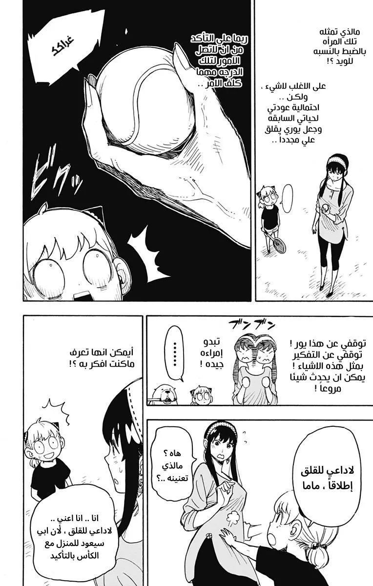 Read SPYxFAMILY AR Manga Online