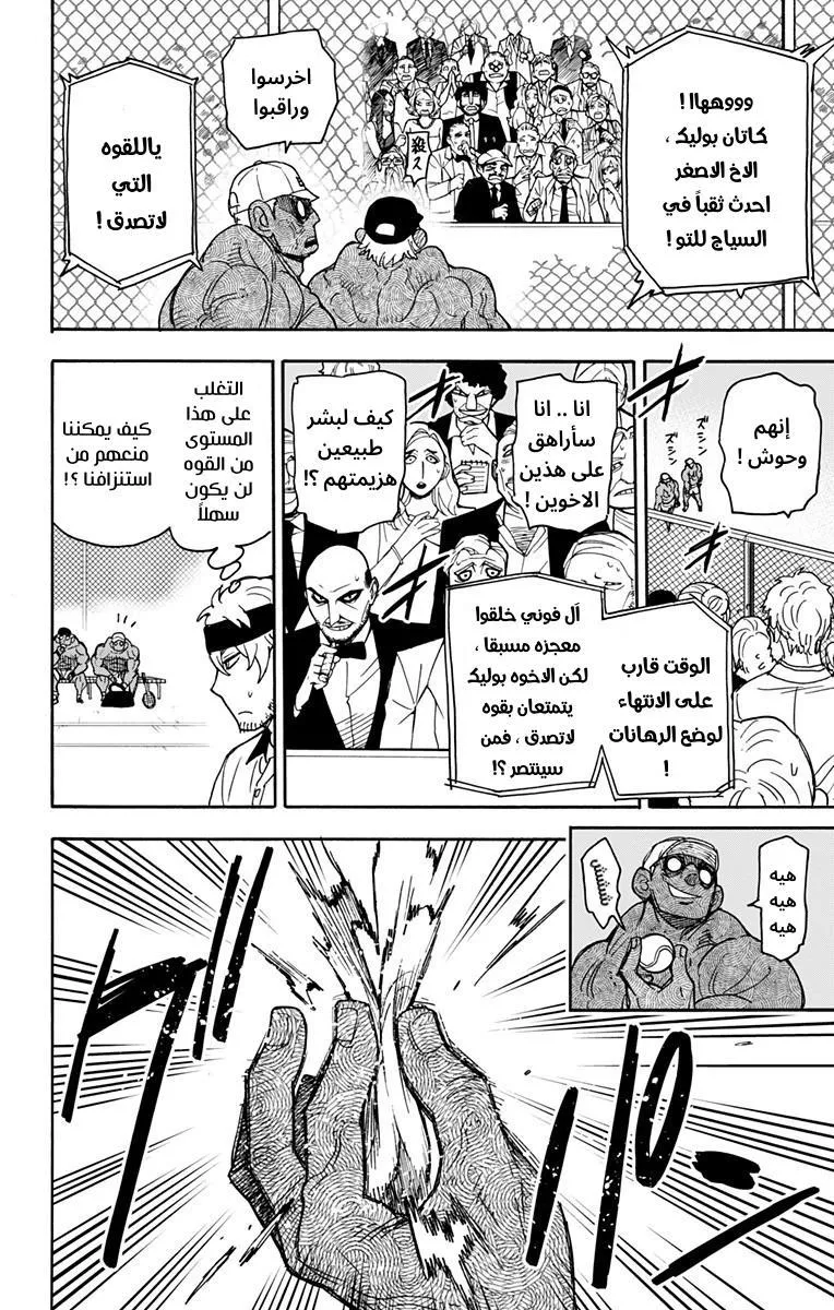 Read SPYxFAMILY AR Manga Online