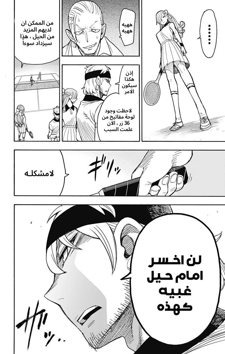 Read SPYxFAMILY AR Manga Online