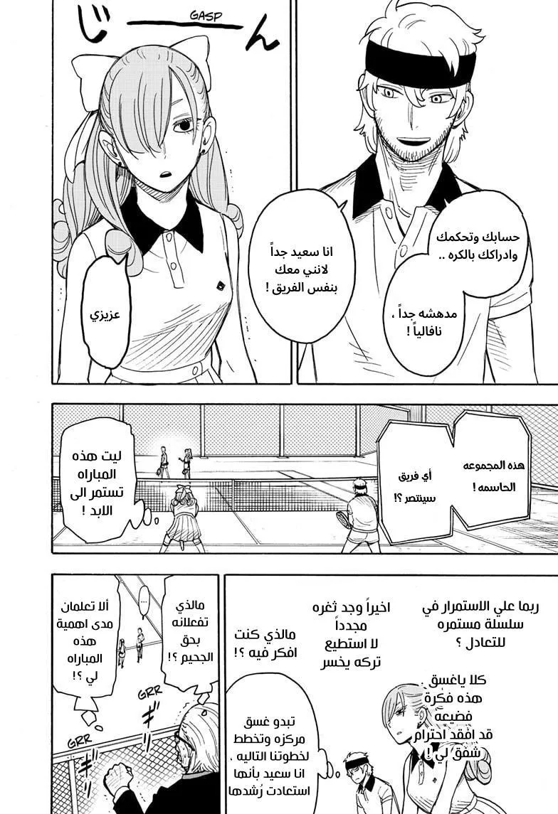 Read SPYxFAMILY AR Manga Online