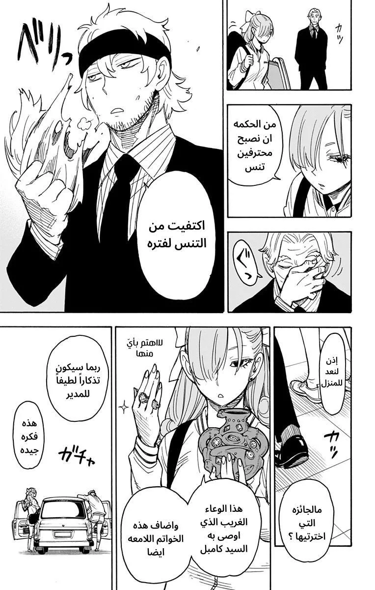 Read SPYxFAMILY AR Manga Online