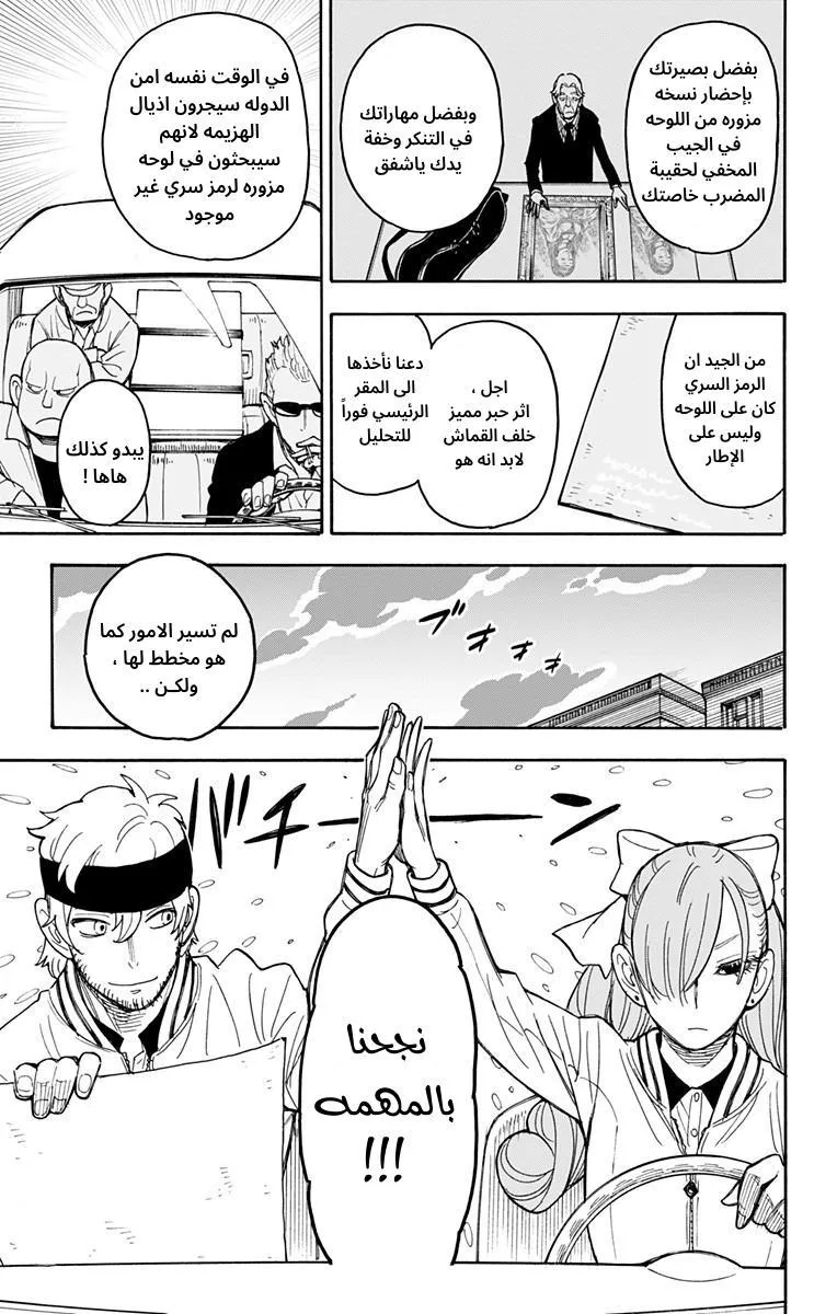 Read SPYxFAMILY AR Manga Online