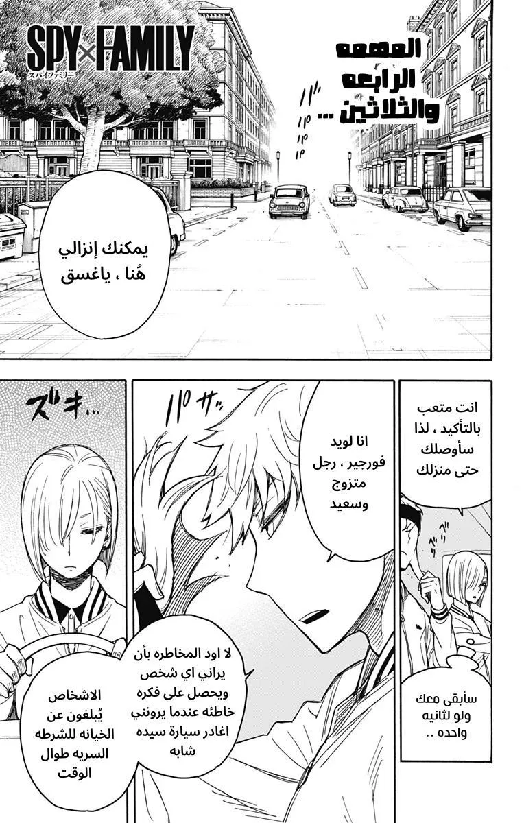 Read SPYxFAMILY AR Manga Online